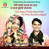 Gori Karke Phatak Band Khat Pe Parlo Bundeli Lokgeet